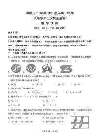 宁夏回族自治区固原市第八中学2025-2026学年上学期第二次质量检测（期中考试）九年级数学试卷