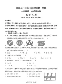 宁夏回族自治区固原市第八中学2025-2026学年上学期第二次质量检测（期中考试）九年级数学试卷
