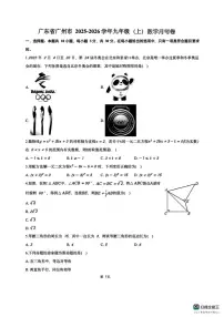 广东省广州市2025-2026学年九年级上学期月考数学试卷