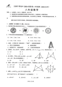 广东省汕尾市陆丰市玉燕中学2025-2026学年八年级上学期10月月考数学试题