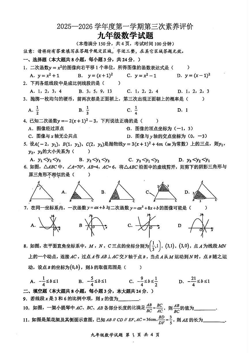 江苏省连云港市赣榆区2025-2026学年九年级上学期第三次月考数学试卷第1页