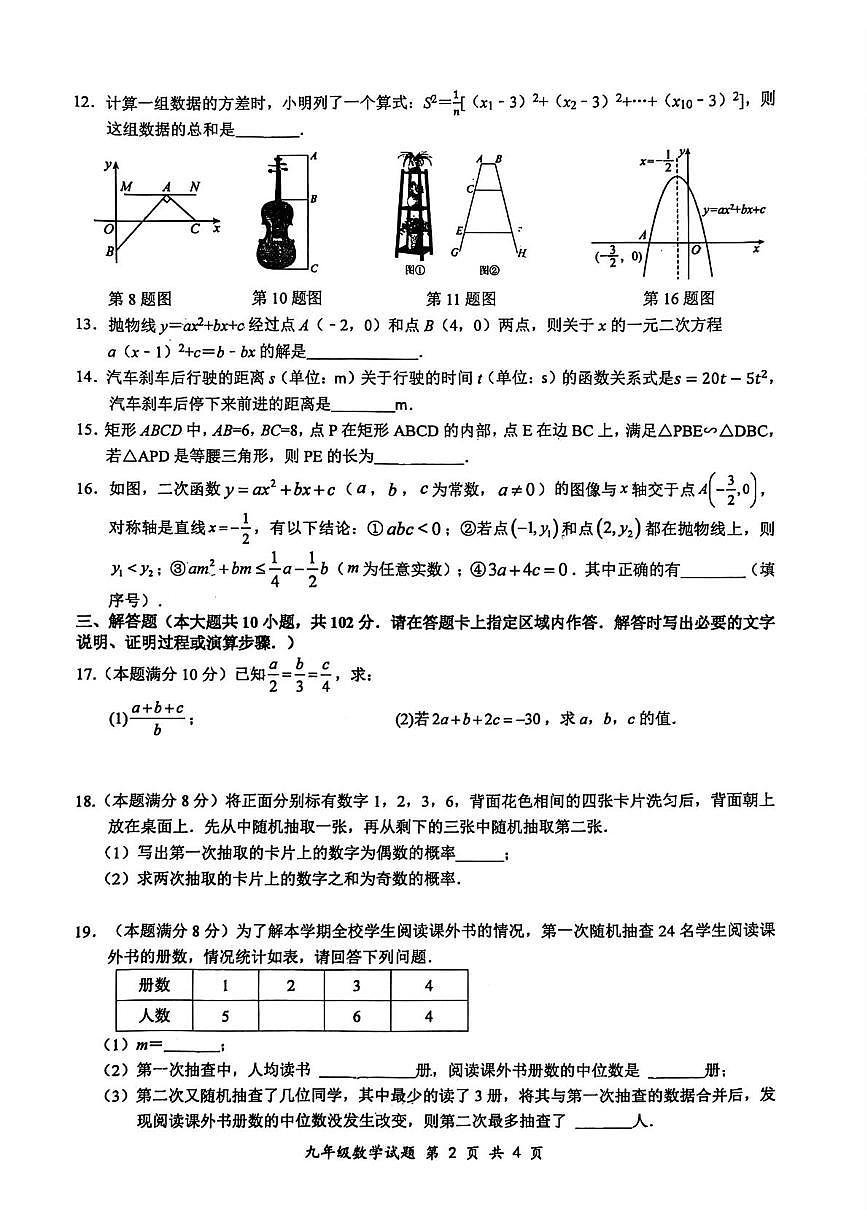 江苏省连云港市赣榆区2025-2026学年九年级上学期第三次月考数学试卷第2页