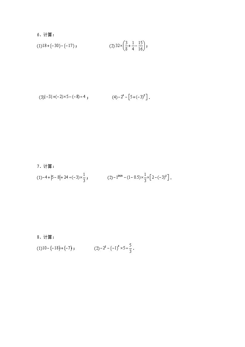 第二章有理数的运算计算题专题训练--2025-2026学年人教版七年级上册数学期末提升专题训练习题(含答案)第3页