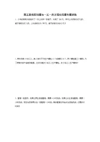 第五章实际问题与一元一次方程应用题专题训练--2025-2026学年人教版七年级上册数学期末提升专题