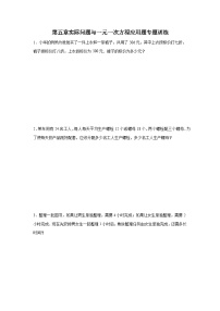 第五章实际问题与一元一次方程应用题专题训练--2025-2026学年人教版七年级上册数学期末提升专题