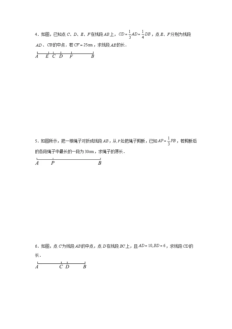 第六章与线段相关的计算专题训练--2025-2026学年人教版七年级上册数学期末提升专题训练习题(含答案)第2页