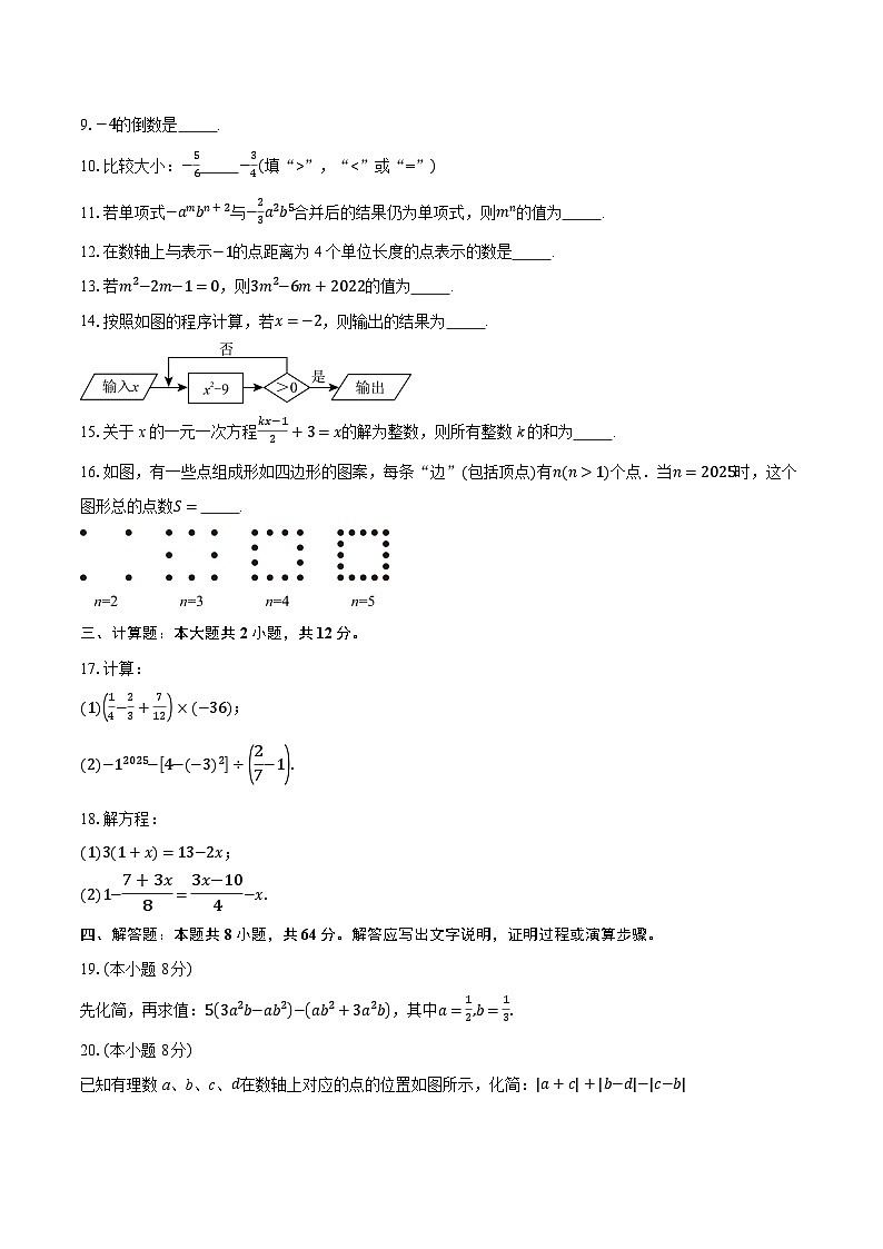 2025-2026学年江苏省苏州市苏州工业园区星汇学校七年级(上)数学期中测试卷(含答案+解析)第2页