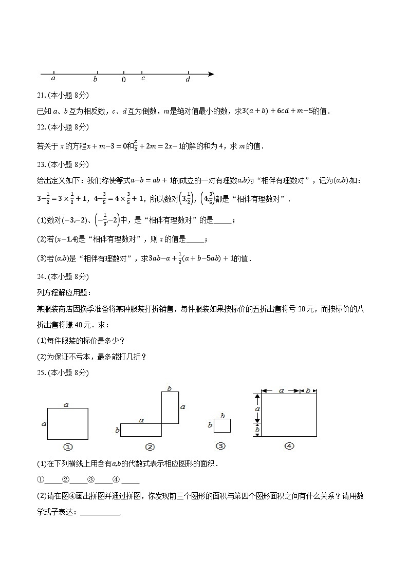 2025-2026学年江苏省苏州市苏州工业园区星汇学校七年级(上)数学期中测试卷(含答案+解析)第3页