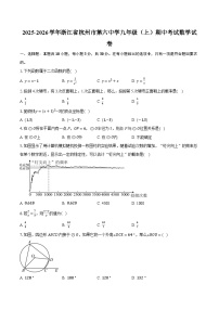 2025-2026学年浙江省杭州市第六中学九年级（上）期中考试数学试卷（含答案+解析）