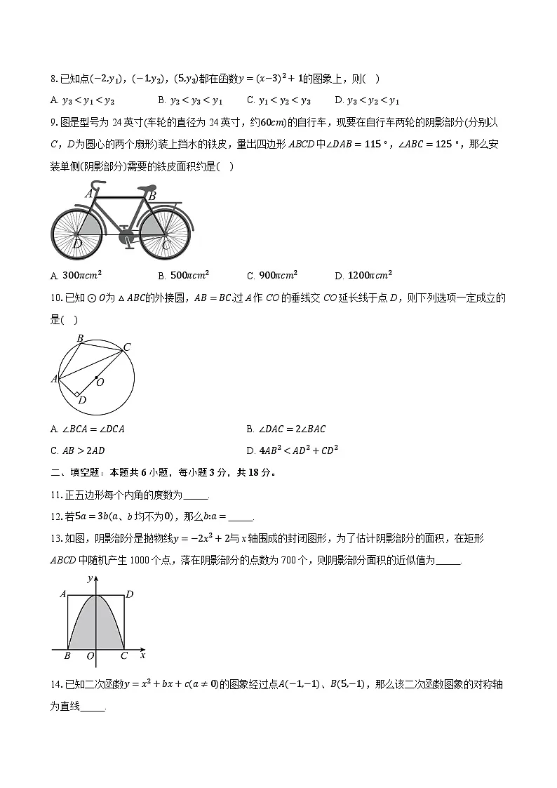 2025-2026学年浙江省杭州市第六中学九年级(上)期中考试数学试卷(含答案+解析)第2页