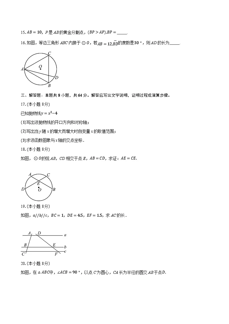 2025-2026学年浙江省杭州市第六中学九年级(上)期中考试数学试卷(含答案+解析)第3页