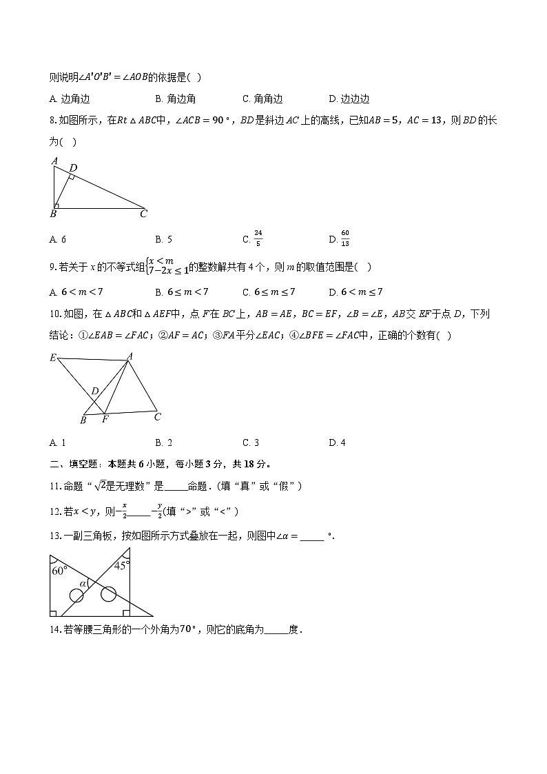 2025-2026学年浙江省绍兴市嵊州市城关中八年级(上)数学期中测试卷(含答案+解析)第2页