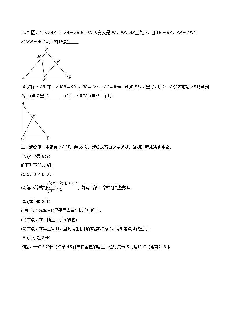 2025-2026学年浙江省绍兴市嵊州市城关中八年级(上)数学期中测试卷(含答案+解析)第3页