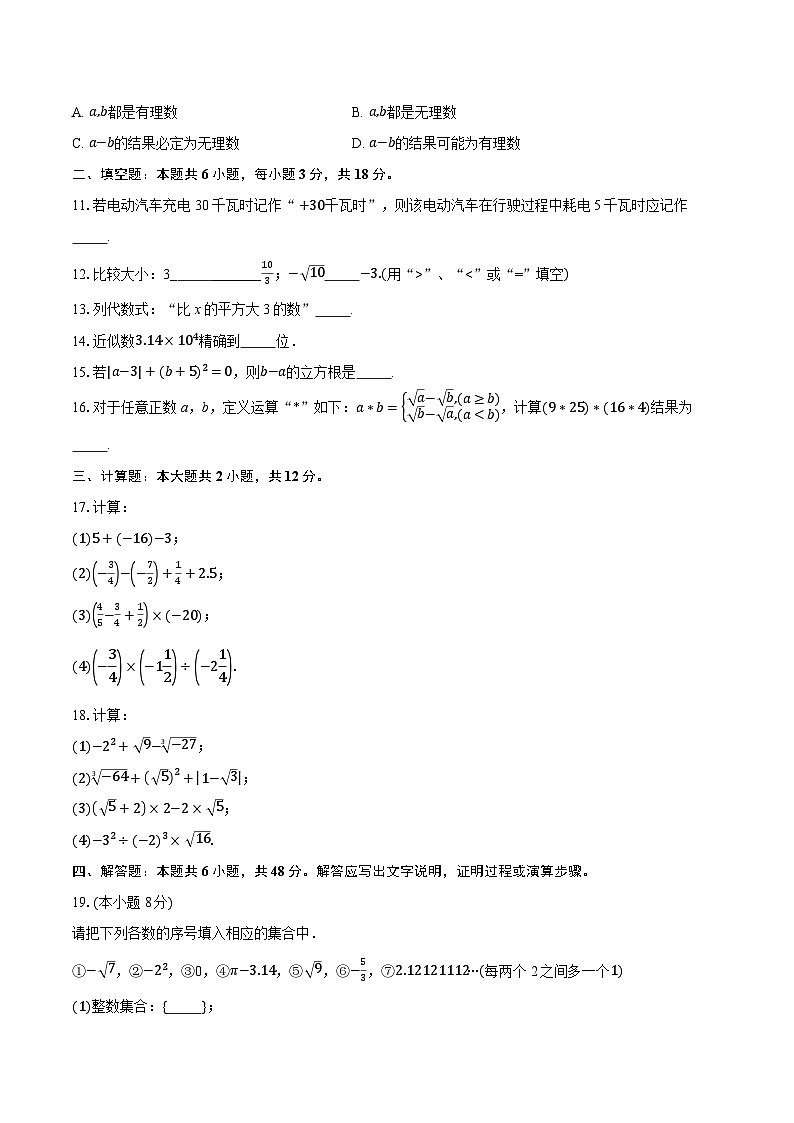 2025--2026学年浙江省杭州江南实验学校七年级(上)数学期中试卷(含答案+解析)第2页