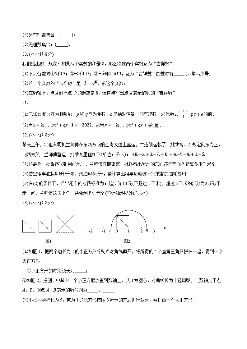 2025--2026学年浙江省杭州江南实验学校七年级(上)数学期中试卷(含答案+解析)第3页