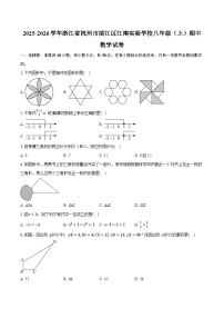 2025-2026学年浙江省杭州市滨江区江南实验学校八年级（上）期中数学试卷（含答案+解析）