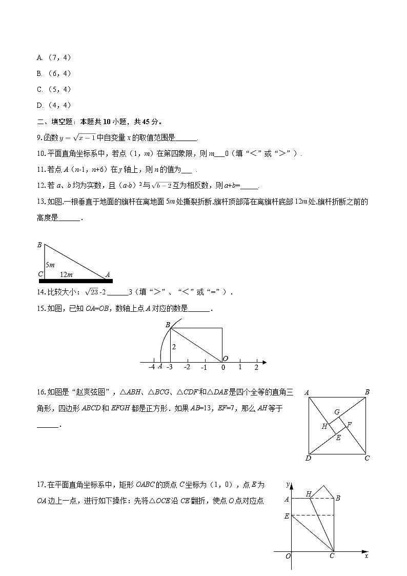 2025-2026学年四川省成都市实外西区学校八年级(上)期中数学试卷-自定义类型第2页