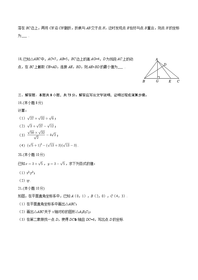 2025-2026学年四川省成都市实外西区学校八年级(上)期中数学试卷-自定义类型第3页