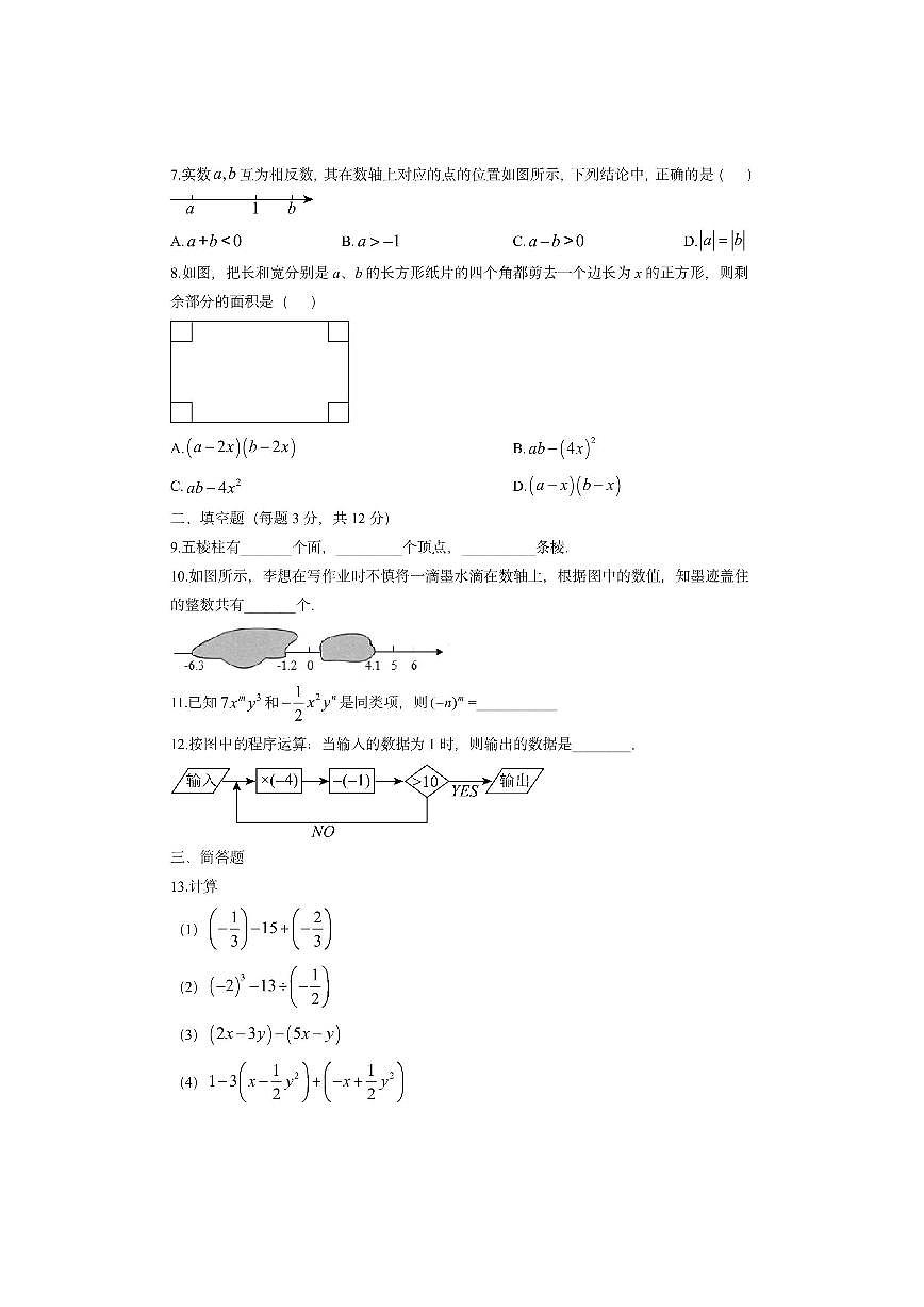 内蒙古包头市昆都仑区2025-2026学年七年级上学期期中数学试卷(学生版)第2页