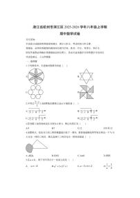 浙江省杭州市滨江区2025-2026学年八年级上学期期中数学试卷（学生版）