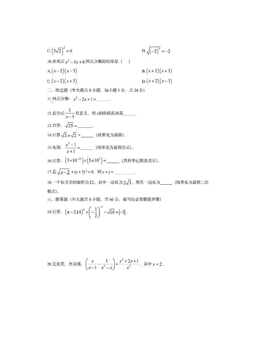 湖南省郴州市桂阳县2025-2026学年八年级上学期11月期中数学试卷(学生版)第2页