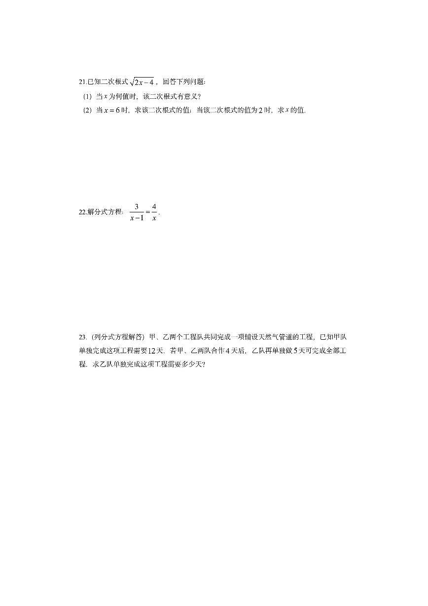 湖南省郴州市桂阳县2025-2026学年八年级上学期11月期中数学试卷(学生版)第3页