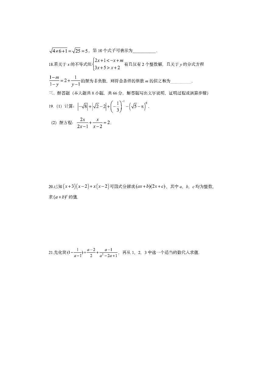 湖南省怀化市2025-2026学年八年级上学期期中考试数学试卷(学生版)第3页