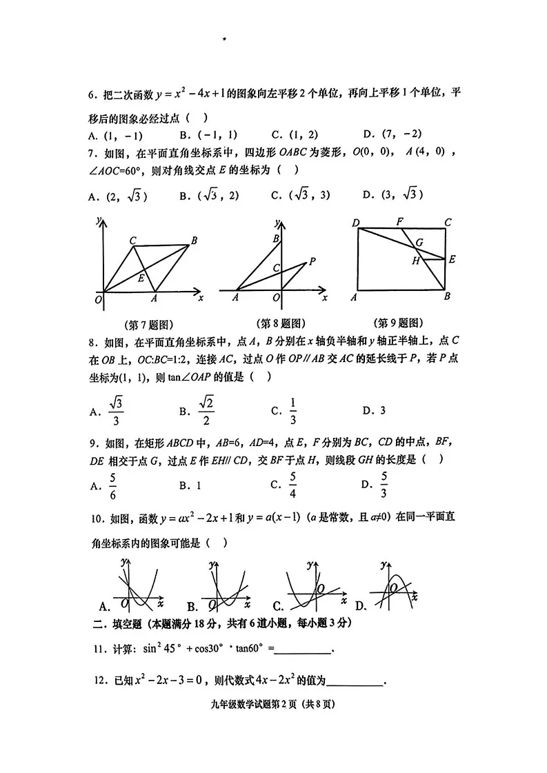 山东省青岛市即墨区2024-2025学年九年级上学期期末考试数学试卷第2页