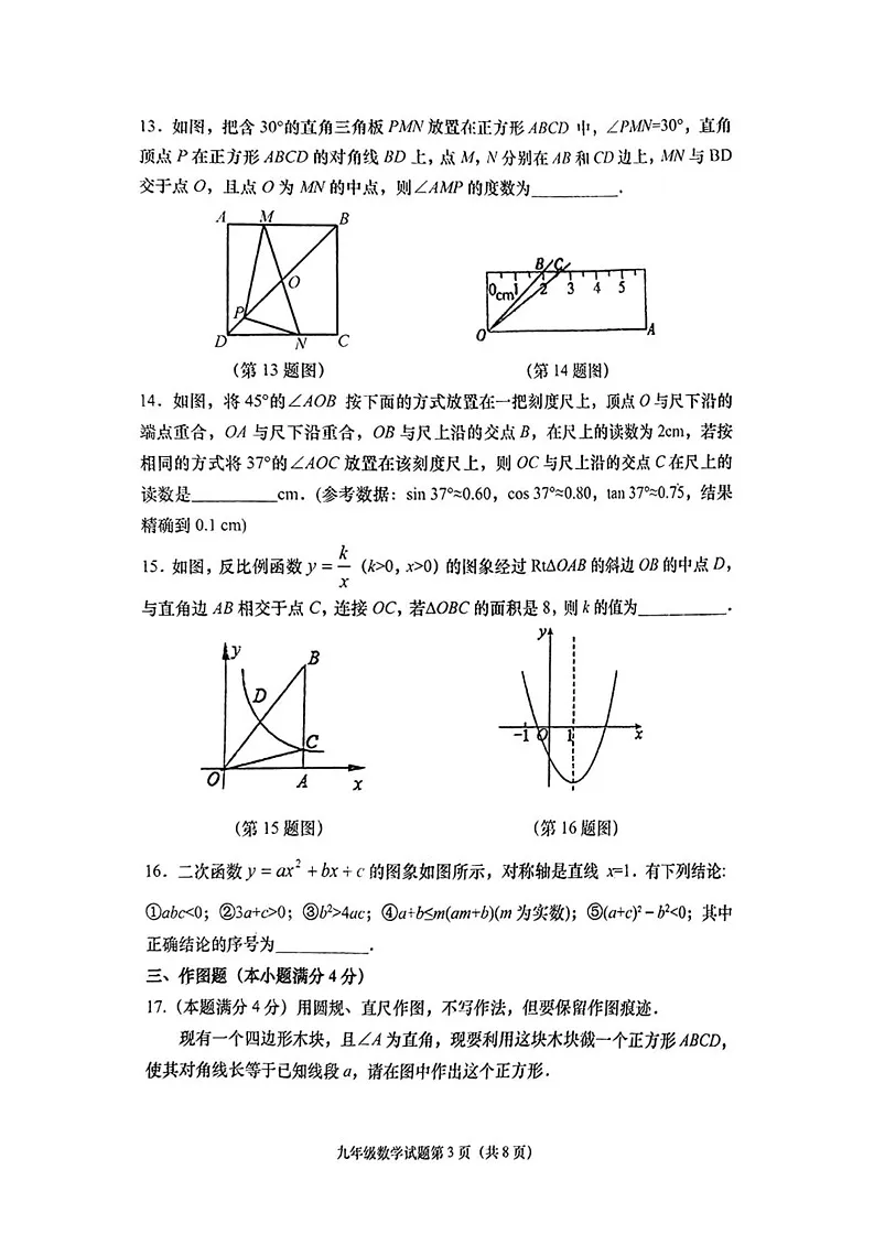 山东省青岛市即墨区2024-2025学年九年级上学期期末考试数学试卷第3页
