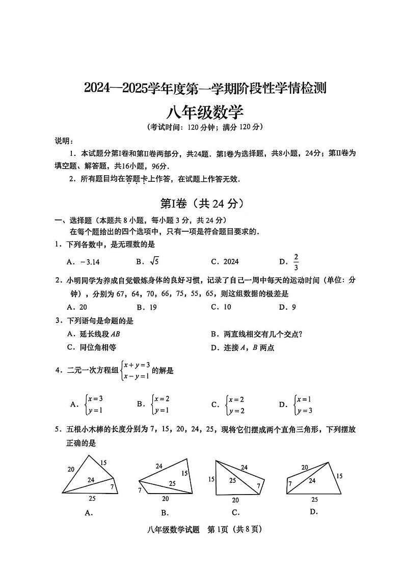 山东省青岛李沧区2024—2025学年上学期八年级数学期末试题第1页