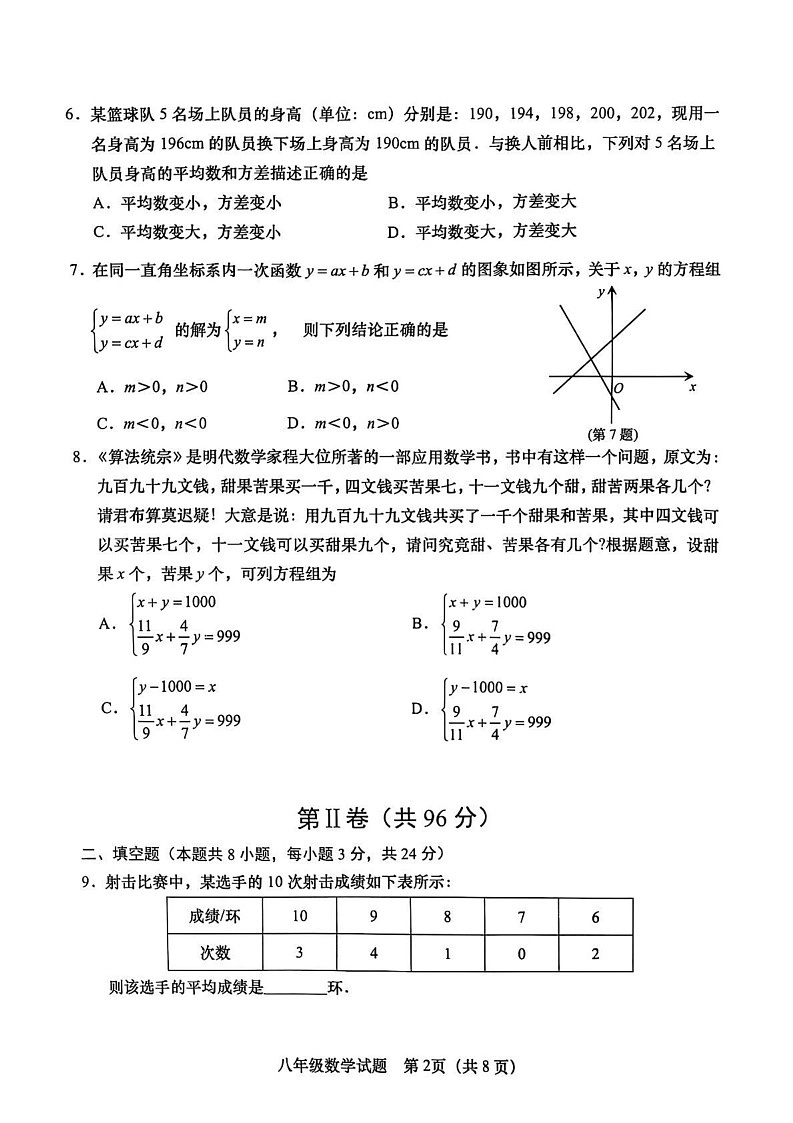 山东省青岛李沧区2024—2025学年上学期八年级数学期末试题第2页