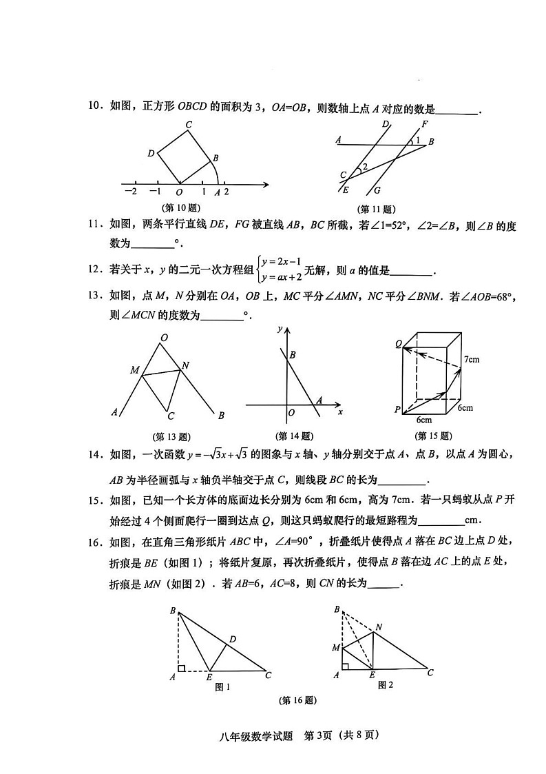 山东省青岛李沧区2024—2025学年上学期八年级数学期末试题第3页