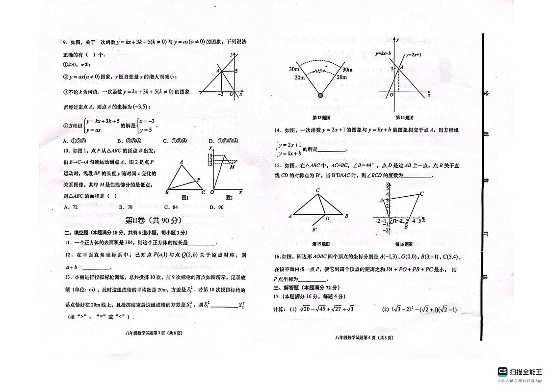 山东省青岛市即墨区2024-2025学年上学期期末八年级数学测试卷第2页