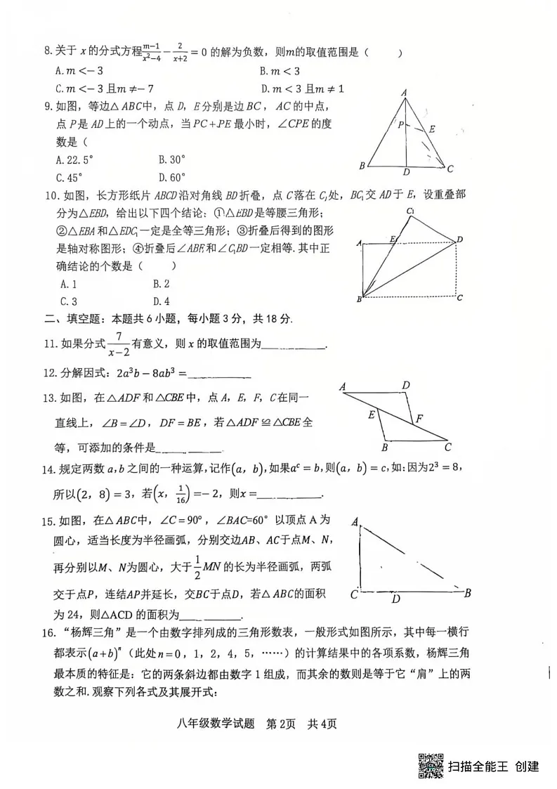 山东省日照市开发区2024-2025学年上学期八年级期末考试数学试题第2页