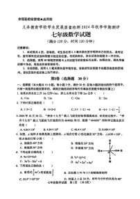 山东省日照市东港区2024-2025学年七年级上学期1月期末考试数学试卷