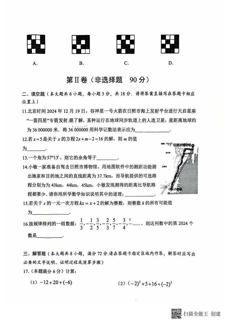 山东省日照市岚山区2024-2025学年七年级上学期1月期末数学试题第3页