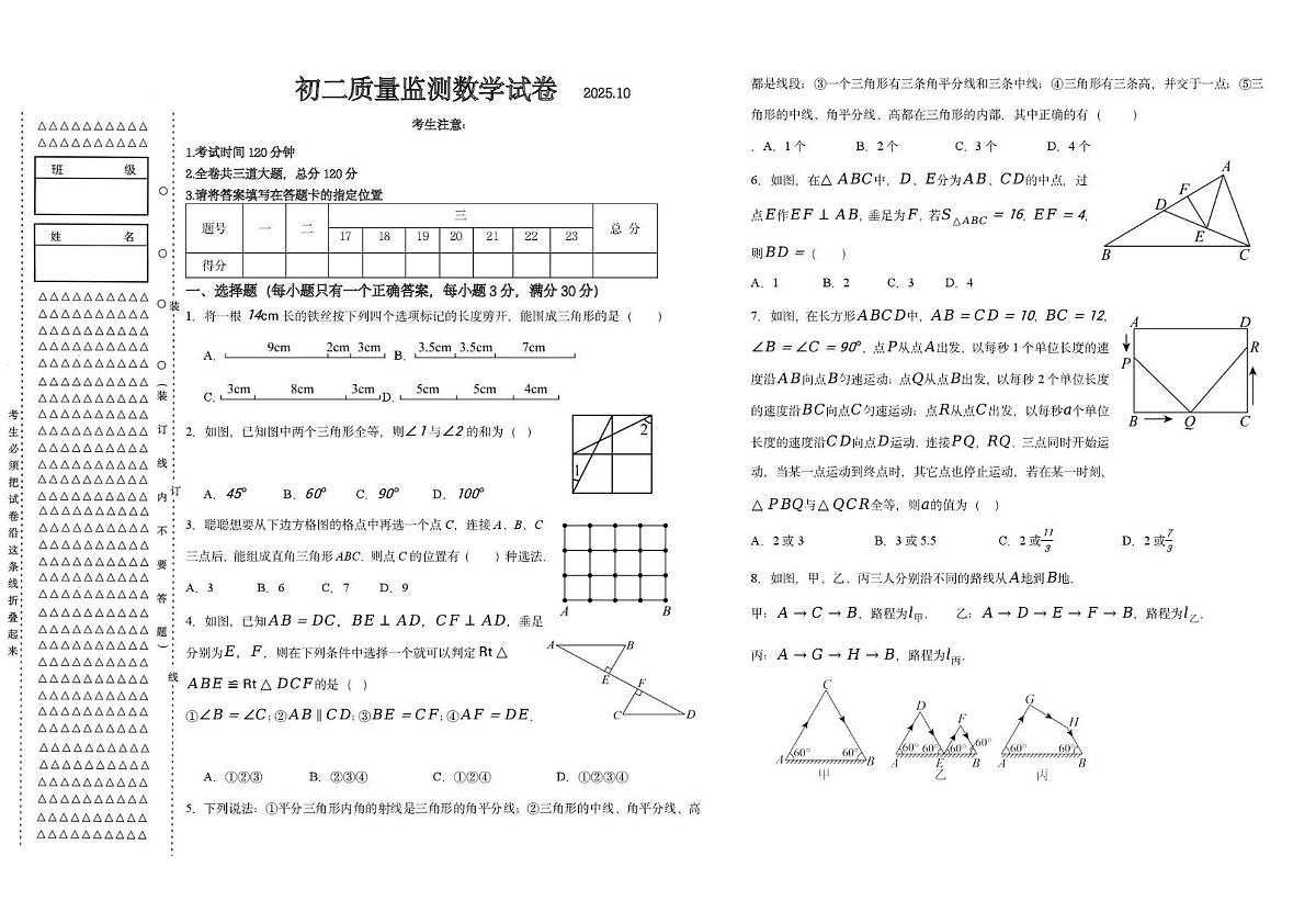 黑龙江省齐齐哈尔市铁锋区第四十五中学校2025 -2026学年八年级上学期第一次月考数学试题第1页