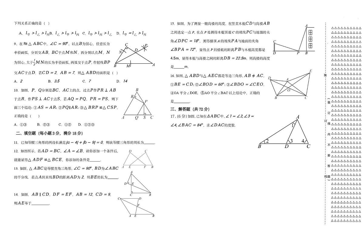 黑龙江省齐齐哈尔市铁锋区第四十五中学校2025 -2026学年八年级上学期第一次月考数学试题第2页