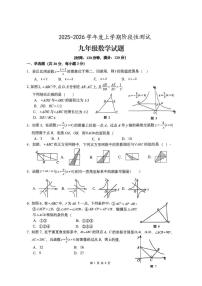 山东省日照市日照港中学2025-2026学年上学期九年级12月月考数学试题