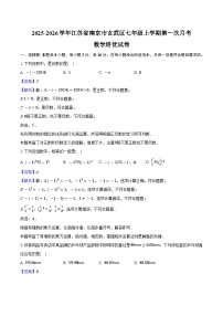 江苏省南京市玄武区2025-2026学年七年级上学期第一次月考数学试卷（含答案）