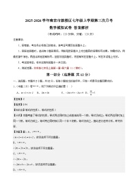 江苏省南京市鼓楼区2025-2026学年七年级上学期第三次月考数学模拟试卷（含答案）