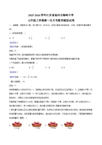 江苏省扬州市梅岭中学2025-2026学年七年级上学期第一次月考数学模拟试卷（含答案）