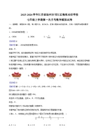 江苏省扬州市邗江区梅苑双语学校2025-2026学年七年级上学期第一次月考数学模拟试卷（含答案）