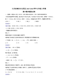 江苏省南京市玄武区2025-2026学年七年级上学期期中数学模拟试卷（含答案） (1)