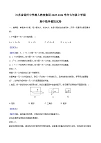江苏省扬州中学树人教育集团2025-2026学年七年级上学期期中数学模拟试卷（含答案）