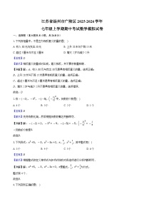 江苏省扬州市广陵区2025-2026学年七年级上学期期中考试数学模拟试卷（含答案）