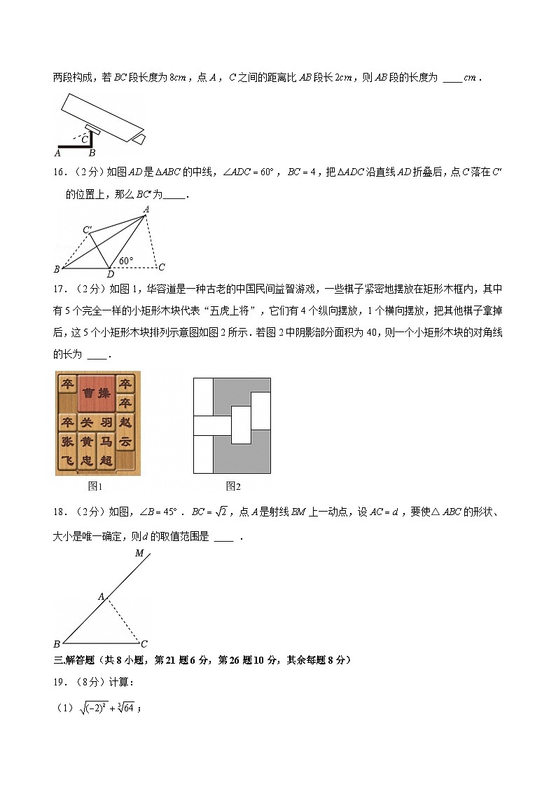 江苏省常州市北郊初级中学2025-2026学年上学期八年级期中数学试卷第3页