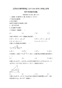 江苏省无锡市新吴区2025-2026学年八年级上学期期中考试数学试卷（学生版）