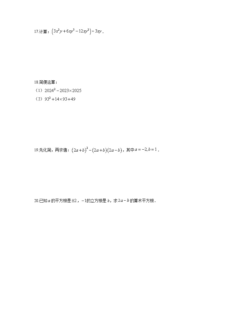 吉林省长春市2025-2026学年八年级上学期11月期中数学试卷(学生版)第3页