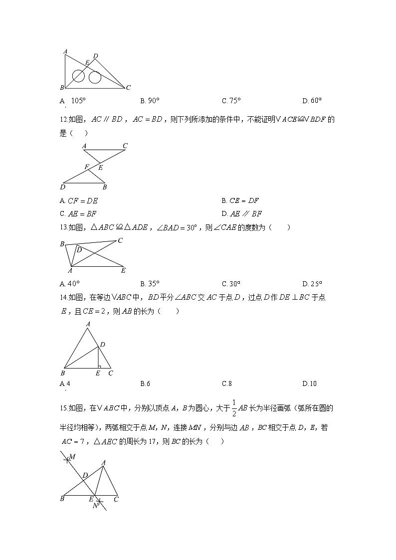 云南省保山市龙陵县2025-2026学年八年级上学期11月期中数学试卷(学生版)第3页